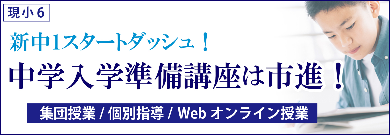 新中１スタートダッシュ講座
