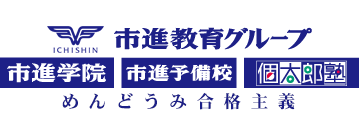 市進学院