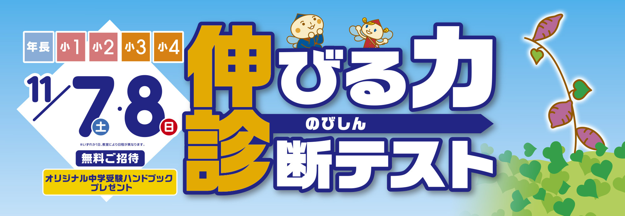 のびしん