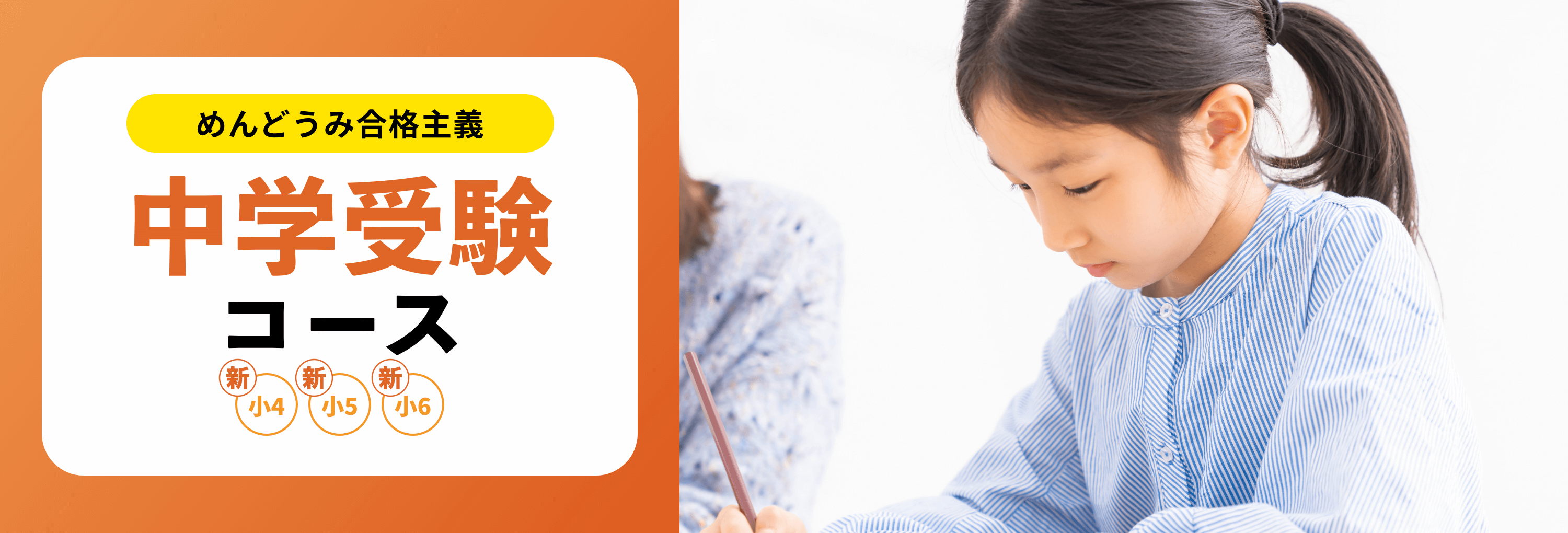 中学受験コース