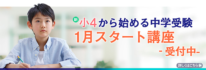 市進 新小４スタート講座