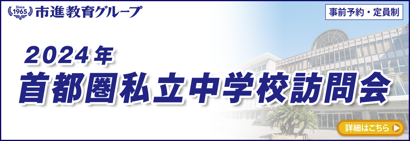 学校訪問会