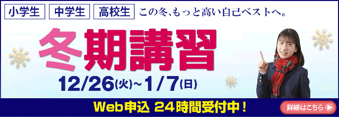 市進冬期講習